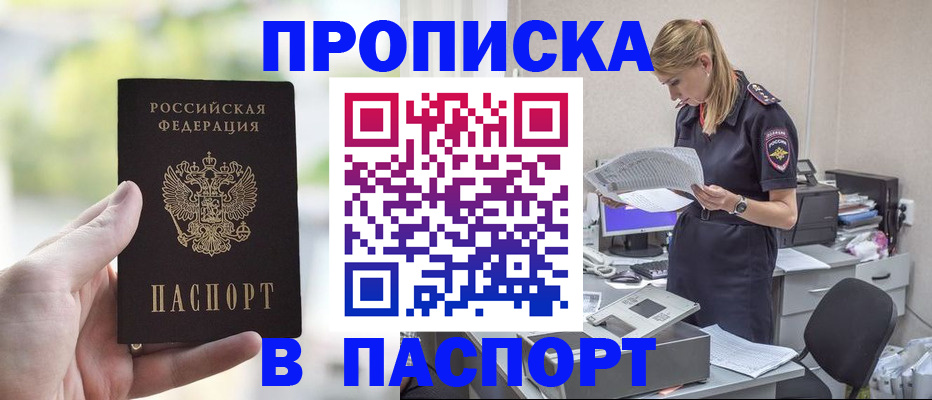 прописка ребенка в Краснозаводске