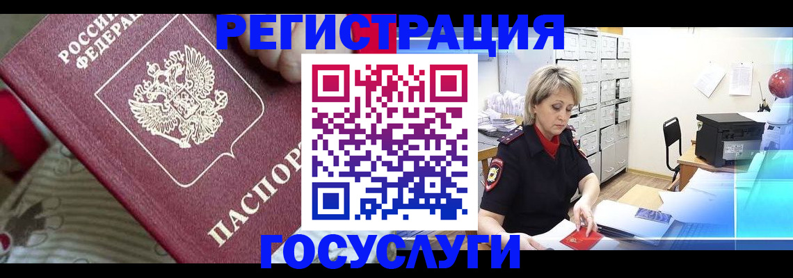 временная регистрация адрес в Краснозаводске